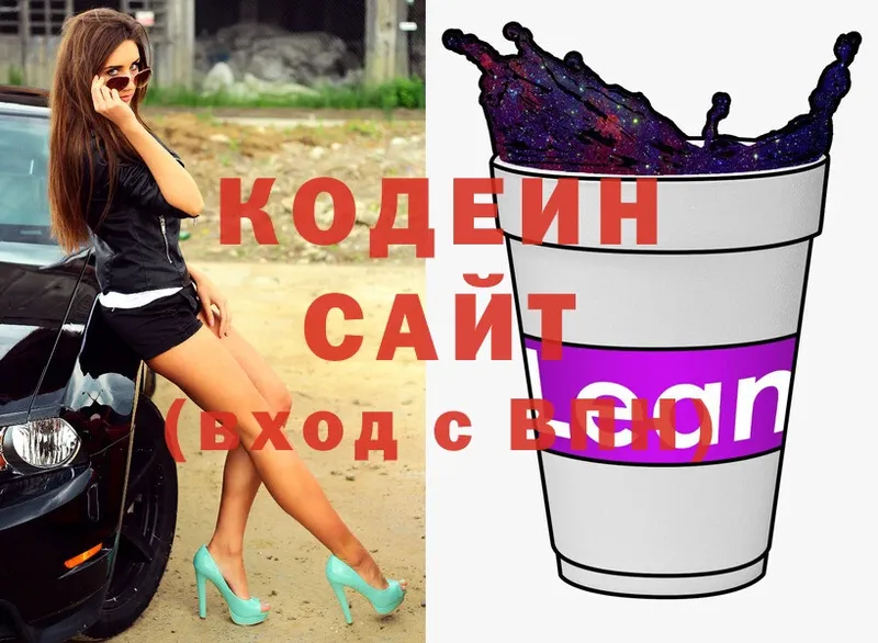 Кодеиновый сироп Lean напиток Lean (лин)  Инта 